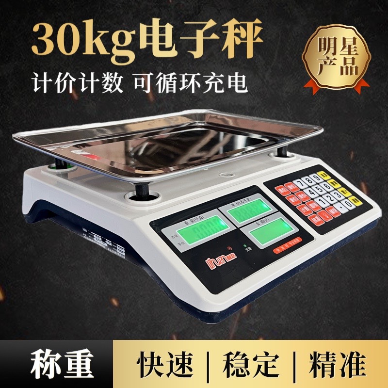 大河衡器利欢30kg商用高精度水果充电计价计数电子秤台称秤匠衡器