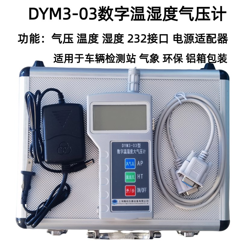 DPH-101/102/103数字大气压力计便携式温湿度气压表用于机动车检