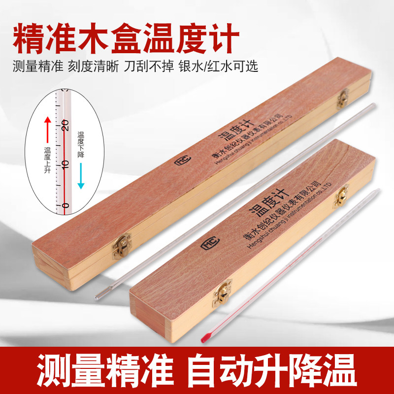 工业高精度水银温度计家用红水测温仪玻璃棒温度表测水温室温计