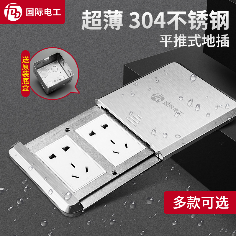 国际电工防水地插地板面插座平推式全铜隐形家用网络滑盖超薄盖板
