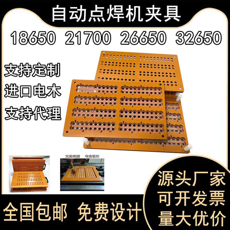 18650自动点焊机夹具21700 26650单面双面带支架锂电池组焊接治具
