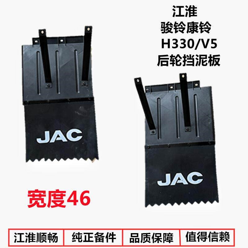 新款江淮骏铃V56帅铃康铃J5后轮挡泥板总成B5051档泥瓦货车配件36