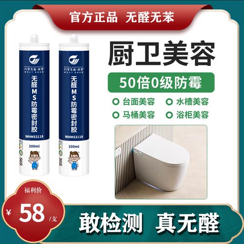 万华无醛密封胶 防水防霉玻璃胶MS胶美缝胶美容胶环保胶透明MDI胶