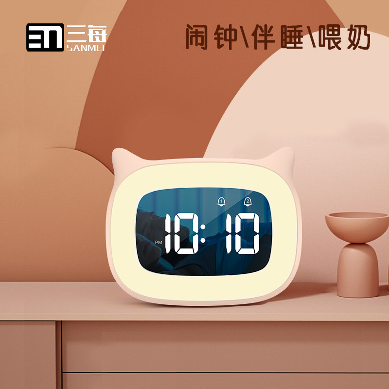 三每儿童夜灯闹钟一体学生静音床头钟伴睡灯喂奶灯超大铃声床头表
