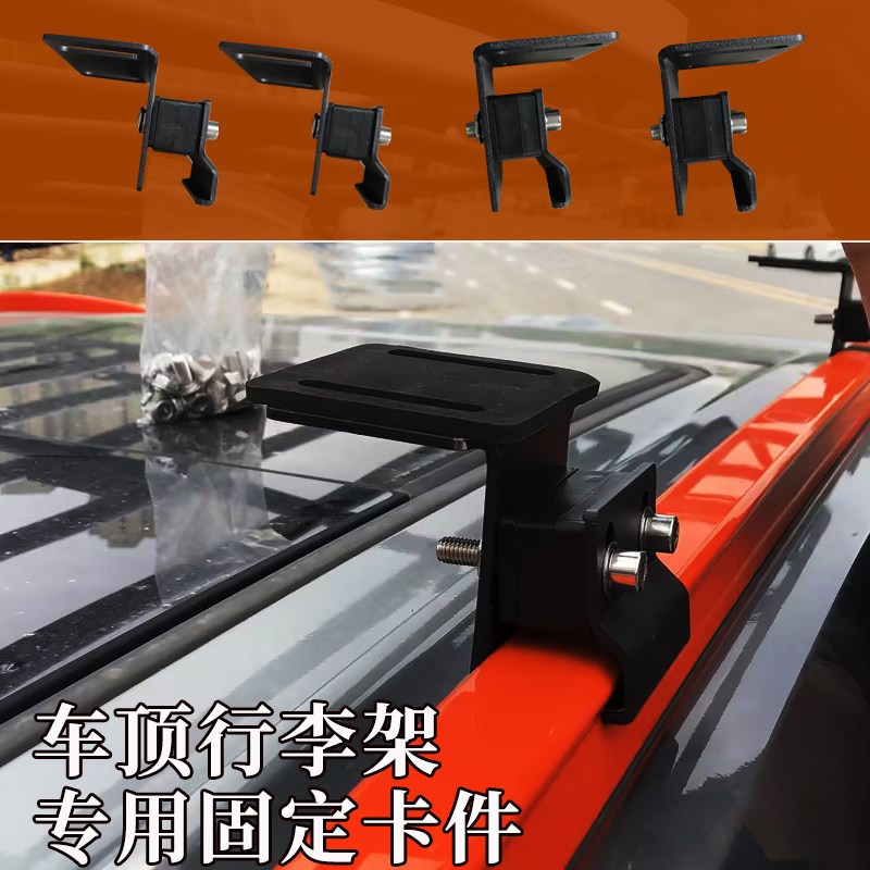简云翎汽车行李架固定卡扣车顶框货架筐卡夹子连接配件SUV改装