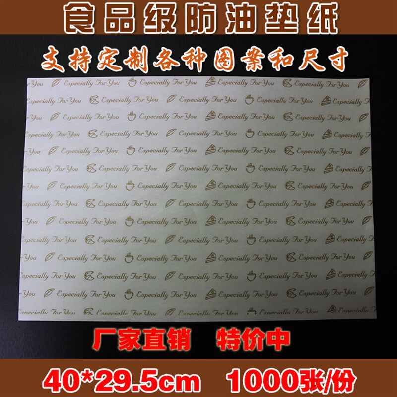 40*30咖啡西餐厅餐盘托盘蛋糕面包西点店隔油防油纸垫盘纸吸油纸