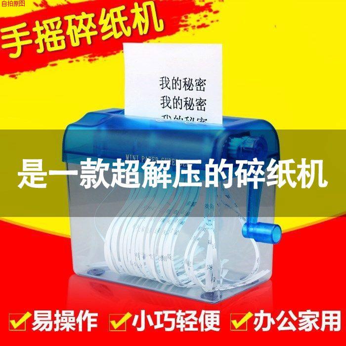 A4碎纸机办公迷你小型粉碎机手摇手动家用段状电动A6纸张粉碎器