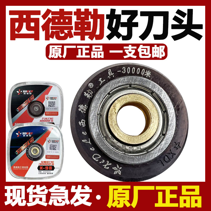 西德勒万米手动瓷砖专用推刀刀头手动推拉刀滚轮刀片切割机刀轮