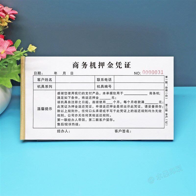 商务刷卡机押金返还凭证定制一二联商户支付产品设备机具押金收据