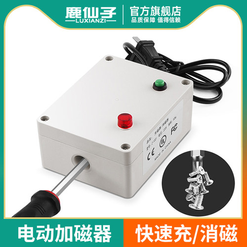 鹿仙子电动加磁器螺丝刀头充磁机快速上磁消磁两用改锥批头磁器