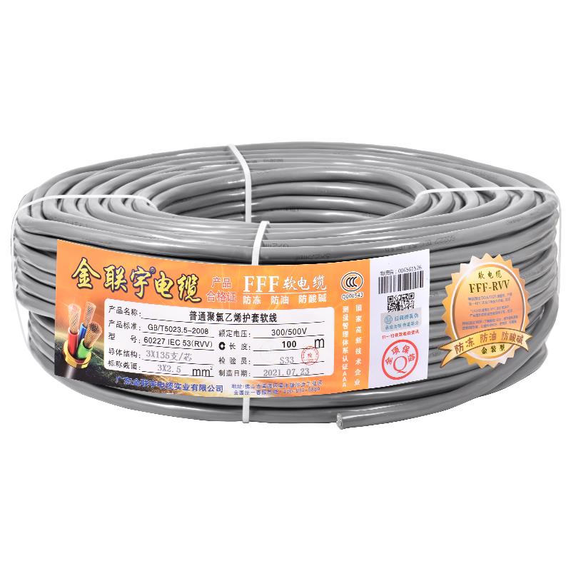 金联宇FFF-RVV电缆线2 3 4 5芯0.75 1平方防冻防油防腐蚀软护套线