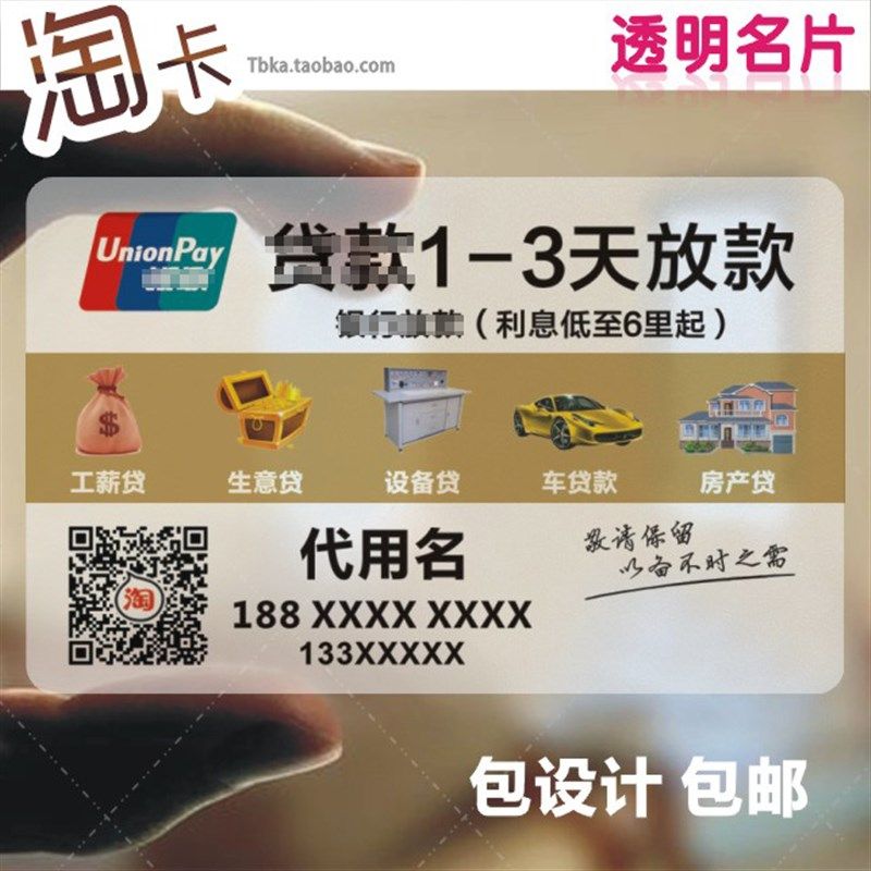 印名片 塑料透明薄PVC单面贷款车代房贷藉款金融贷款卡片二维码