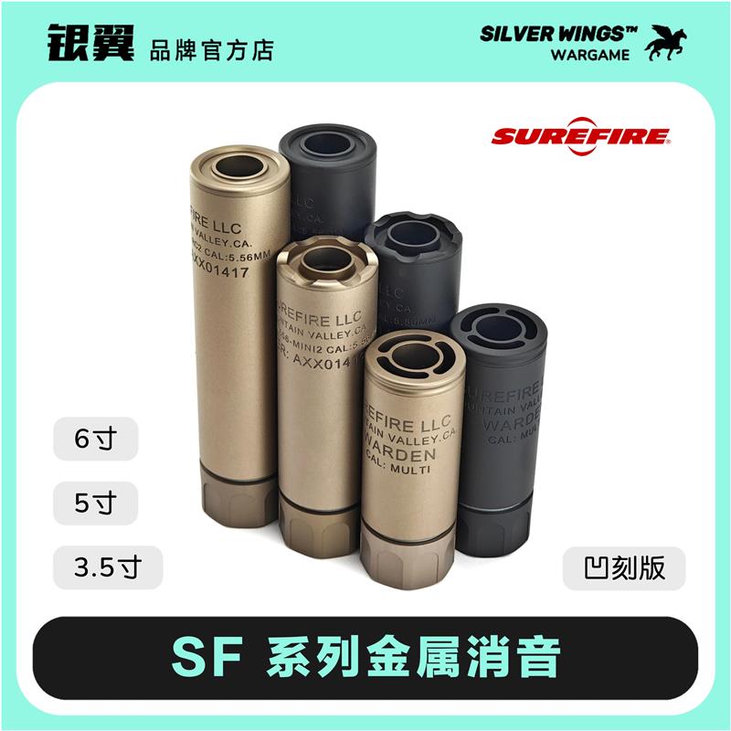 SF高品质改装金属14逆牙消音前管装饰器管 银翼军模