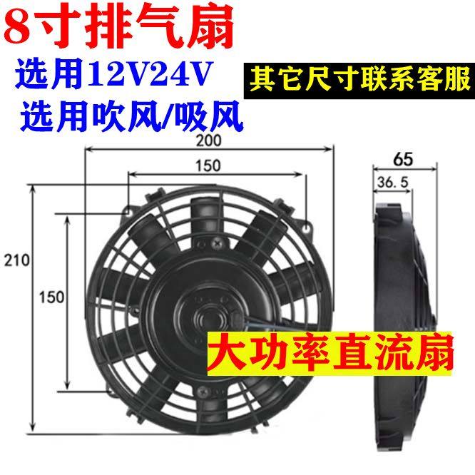 8寸大风力排气扇吸油烟12V24伏货车载房车散热冷却电扇空调水箱扇