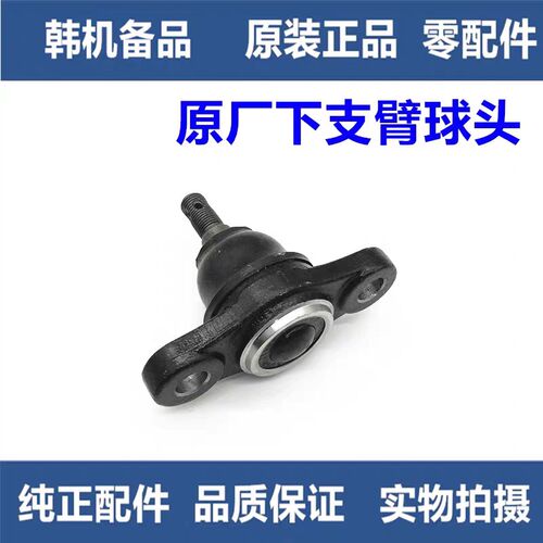现代悦动雅绅特i30途胜索纳塔狮跑锐欧下摆臂球头下悬挂支臂球头