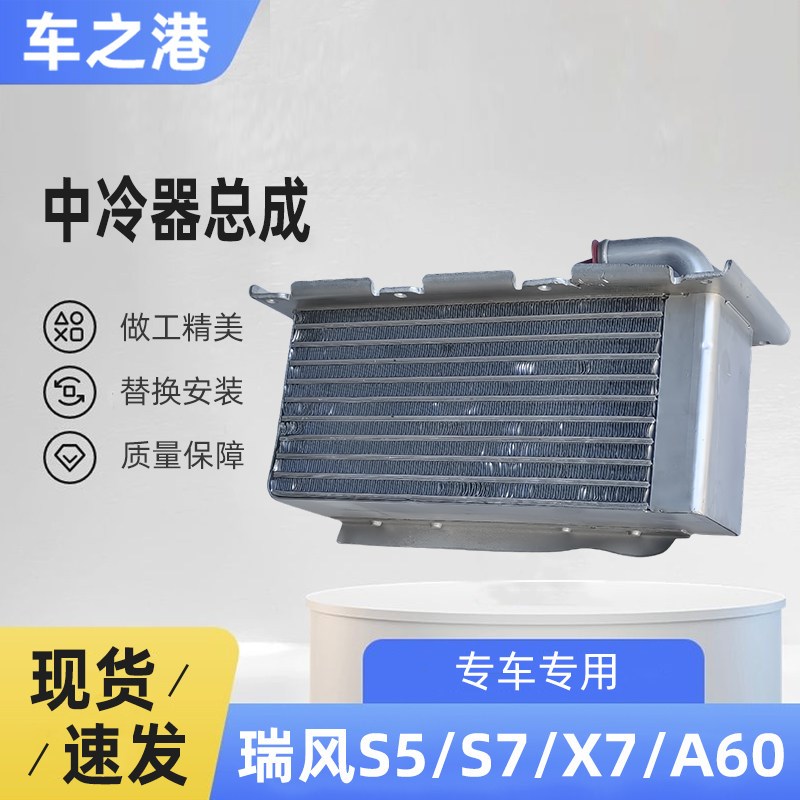 适配1.5T江淮瑞风S5/S7/M4/A60中冷器涡轮增压器散热器水箱芯体片