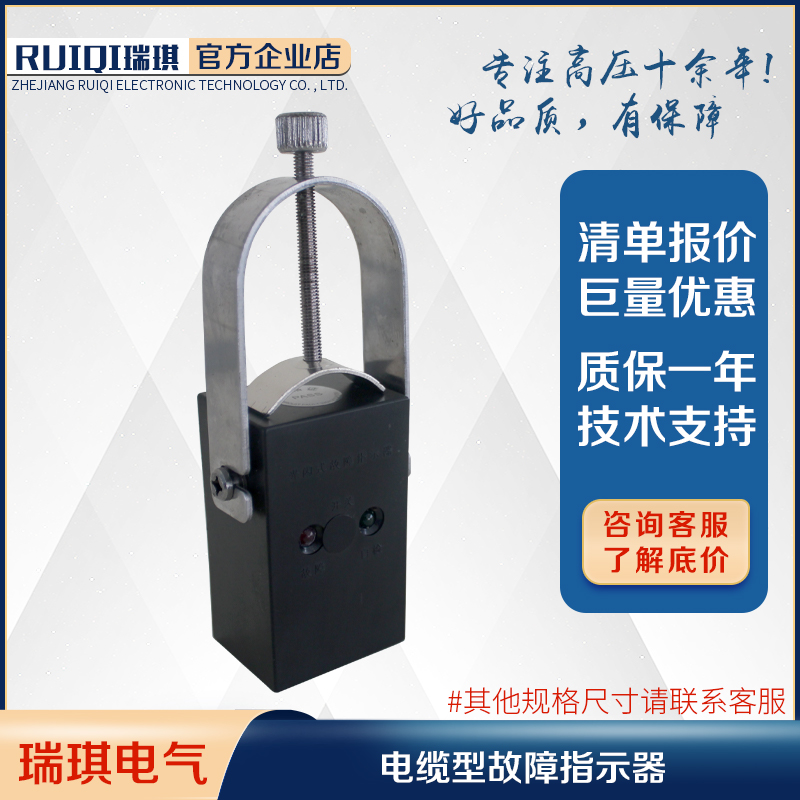 瑞琪 EKL-2电缆型故障指示器 挂型 光闪式短路和接地故障指示器