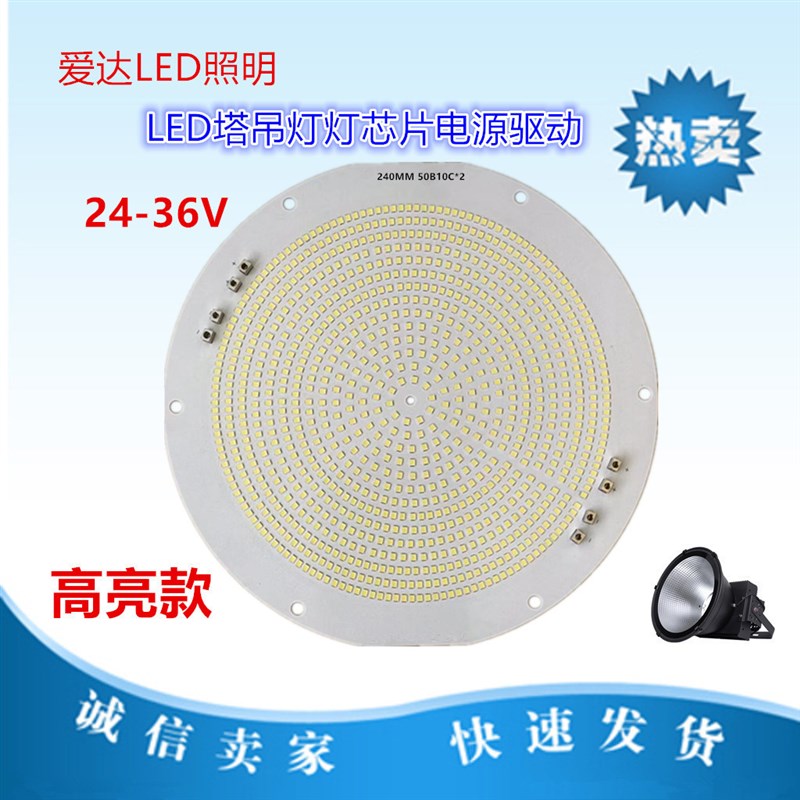 LED塔吊灯光源板建筑之星探照灯灯芯片300W400W500W600W800W1000W