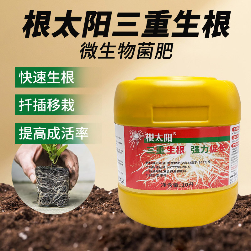 根太阳生根剂植物龙公司爆发式生根剂苗木果蔬生根壮苗微生物菌剂,鲜花速递/花卉仿真/绿植园艺,家庭园艺肥料,淘宝优惠券,粉丝福利购,淘宝优惠卷