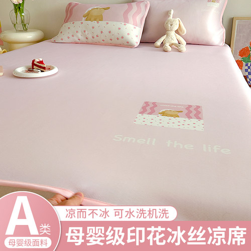 新款夏季冰丝凉席床笠三件套空调软席子可机洗学生宿舍单人冰丝席