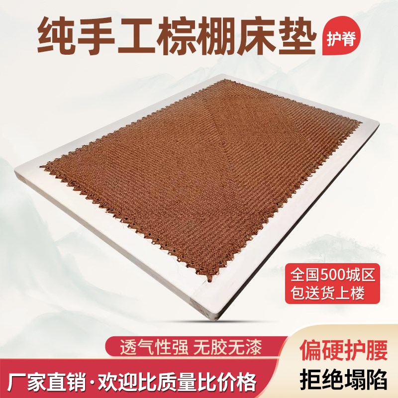 棕绷床垫老式实木环保天然棕榈偏硬农村棕棚简单山棕手工加密护腰