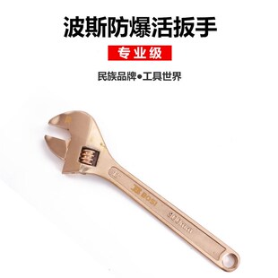波斯防爆防磁活动扳手板子活口扳手防爆工具防磁扳手防爆6-24寸
