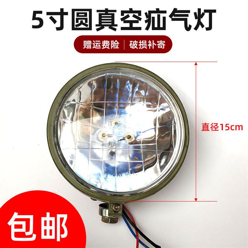 12v24v5寸圆真空疝气灯汽车农机拖拉机三轮车改装五寸前大灯总成