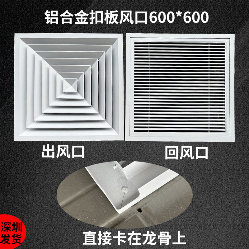 支持定做铝合金扣板散流器出风口集成吊顶回风口抽取式铝网进风口
