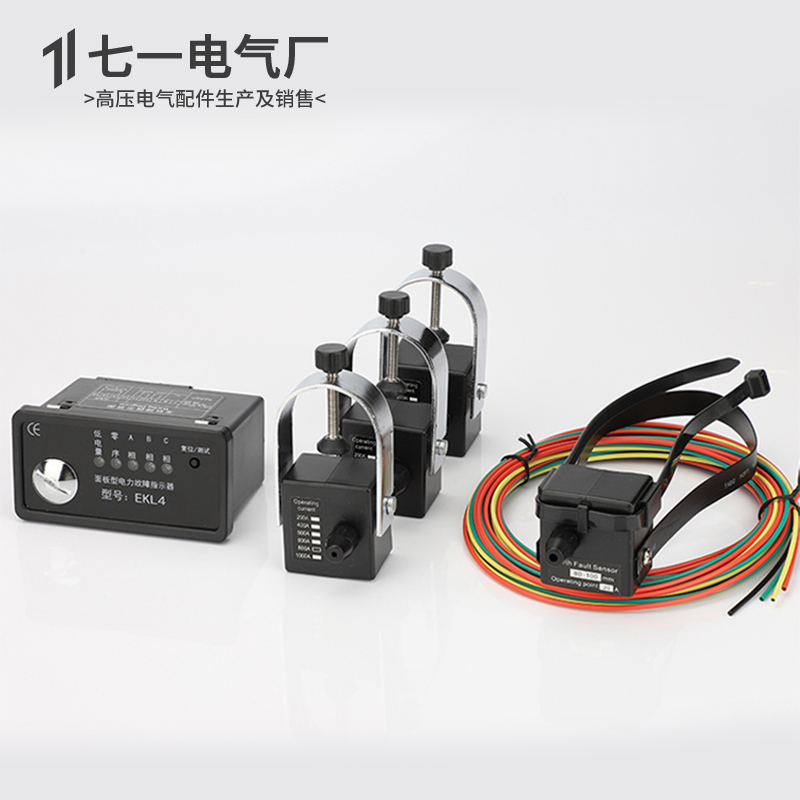 面板型故障指示器EKL4接地短路故障指示器电缆型故障寻址器环网柜