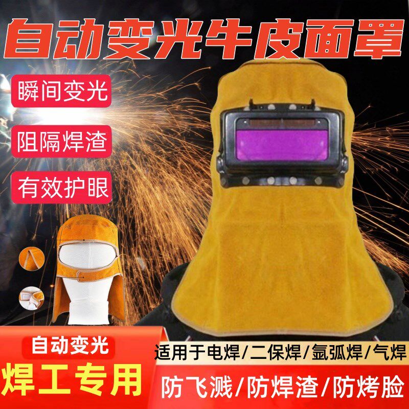 自动变光牛皮电焊面罩头戴式焊帽防护眼镜焊工专用隔热防烤脸焊帽