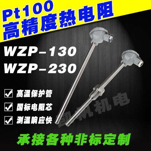 Pt100不锈钢热电阻WZP-130/230螺纹测温探头防水高温热电偶传感器