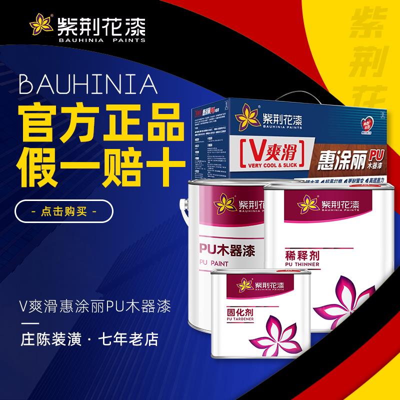 紫荆花漆 V爽滑惠涂丽PU木器漆 面漆油漆家具油漆透明清漆 白漆