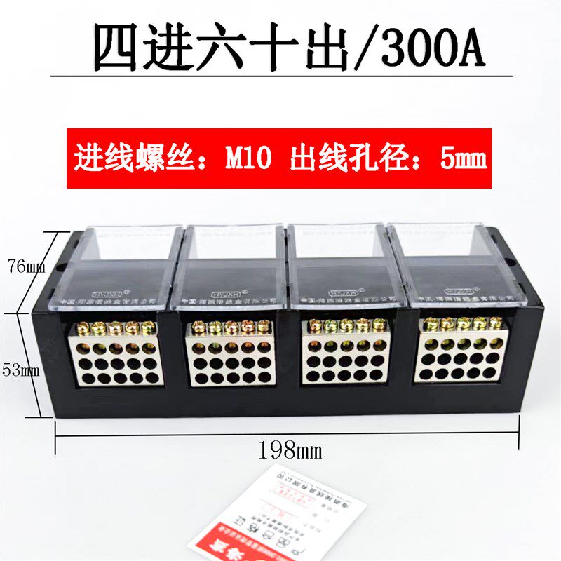 海燕FJ6/JHT-3004/15四进六十出接线端子 大电流分线器 300A