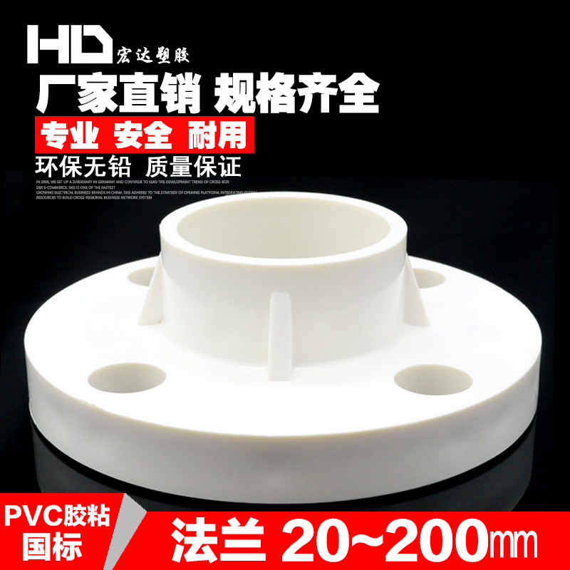PVC塑料法兰盘配件20 25 32 40 50 63 75 90 110 160 200MM法兰片