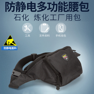专业防静电腰包 法斯特 石化工作包多功能安全工具包便携壁纸腰包