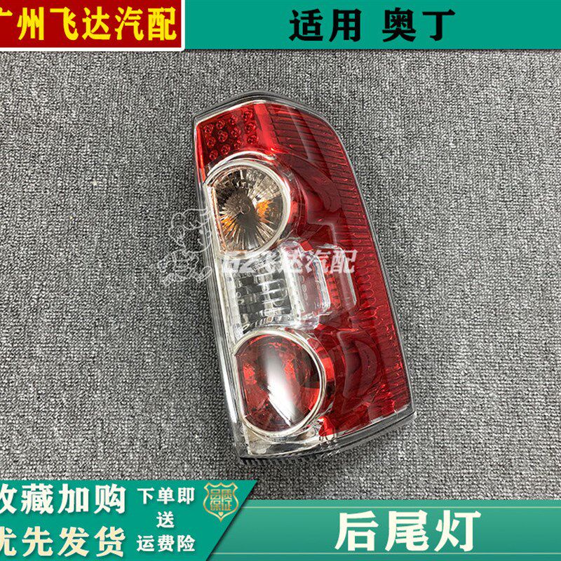 东风郑州汽车配件越野奥丁尾灯总成奥丁后尾灯刹车灯倒车灯转向灯