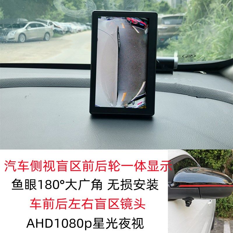 汽车载电视屏AHD高清显示屏夜视右侧盲区摄像头高清倒车监控显示