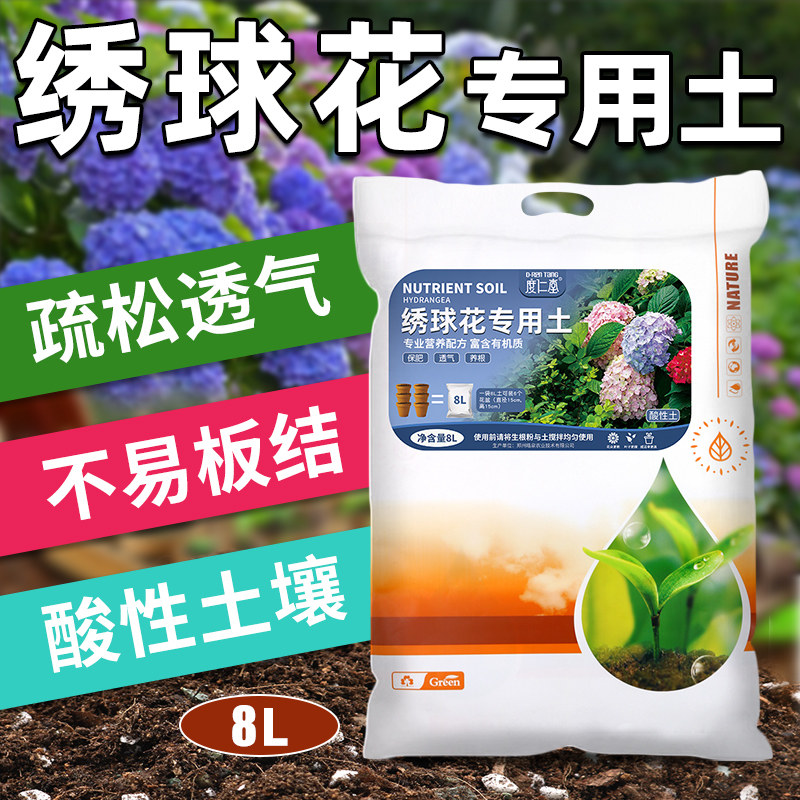 绣球花专用土酸性土壤盆栽阳台家用椰糠进口泥土调蓝增蓝剂营养土