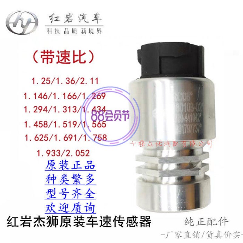 原厂上汽红岩杰狮电子里程表传感器新金刚杰卡车速感应器速比