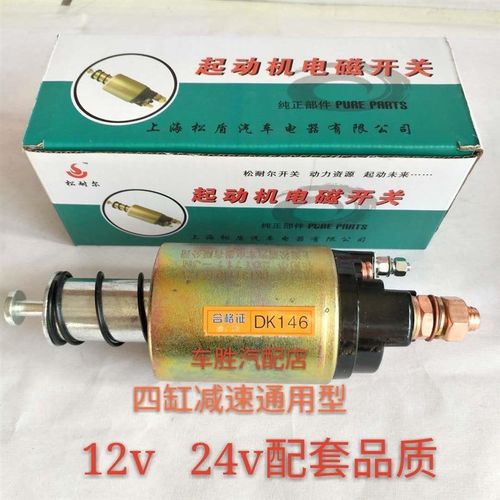 农用车马达电磁开关吸力包减速启起动机电磁开关12v24v电磁吸开关