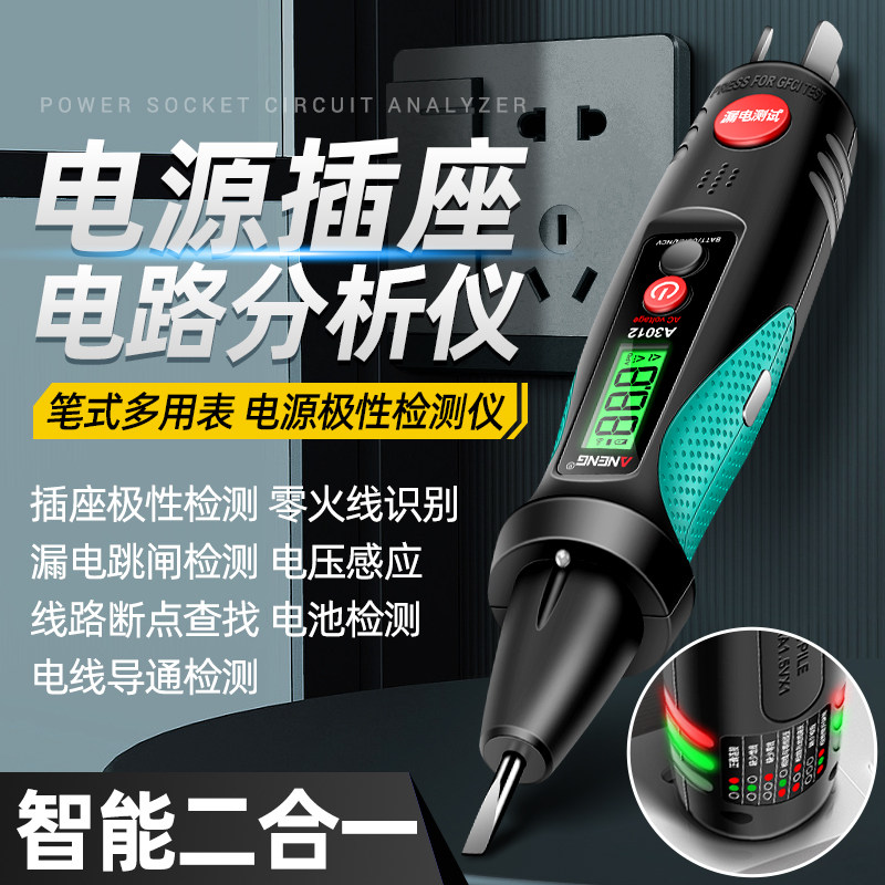 插座电路检测仪智能测电笔电工专用多功能相位仪线路感应验电试电
