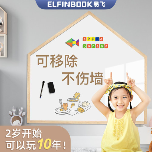 易飞白板墙贴磁性家用儿童涂鸦可移除不伤墙黑板墙贴磁吸软白板