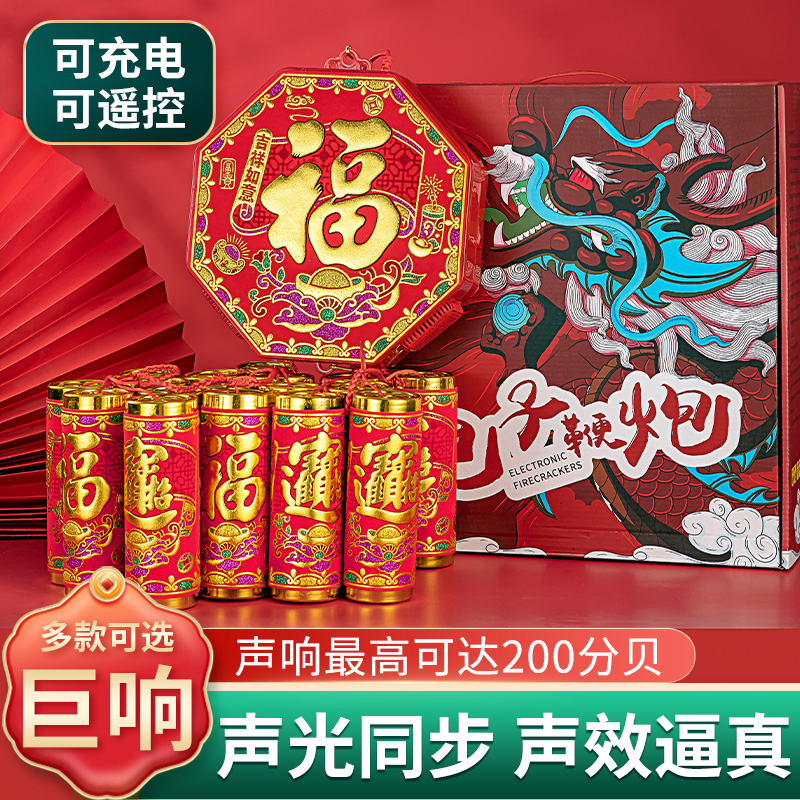 电子鞭炮鞕炮带超响闪光家用春节充电火鞭爆结婚爆竹室外乔迁炮仗