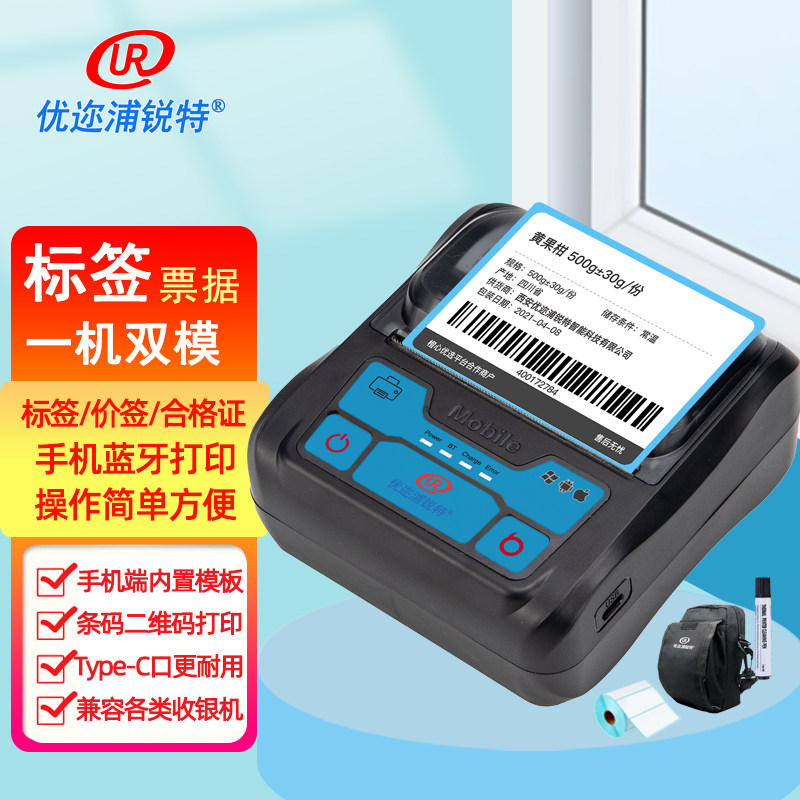 优迩80便携热敏标签票据二合一  仓库超市商品价签合格证打印