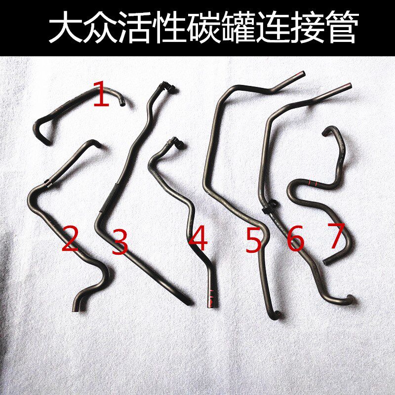 新桑塔纳朗逸明锐速腾途安宝来新帕萨特 活性碳罐连接管废气管