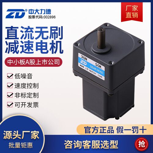直流无刷电机 15W-750W低压可调速齿轮减速24V马达电动机