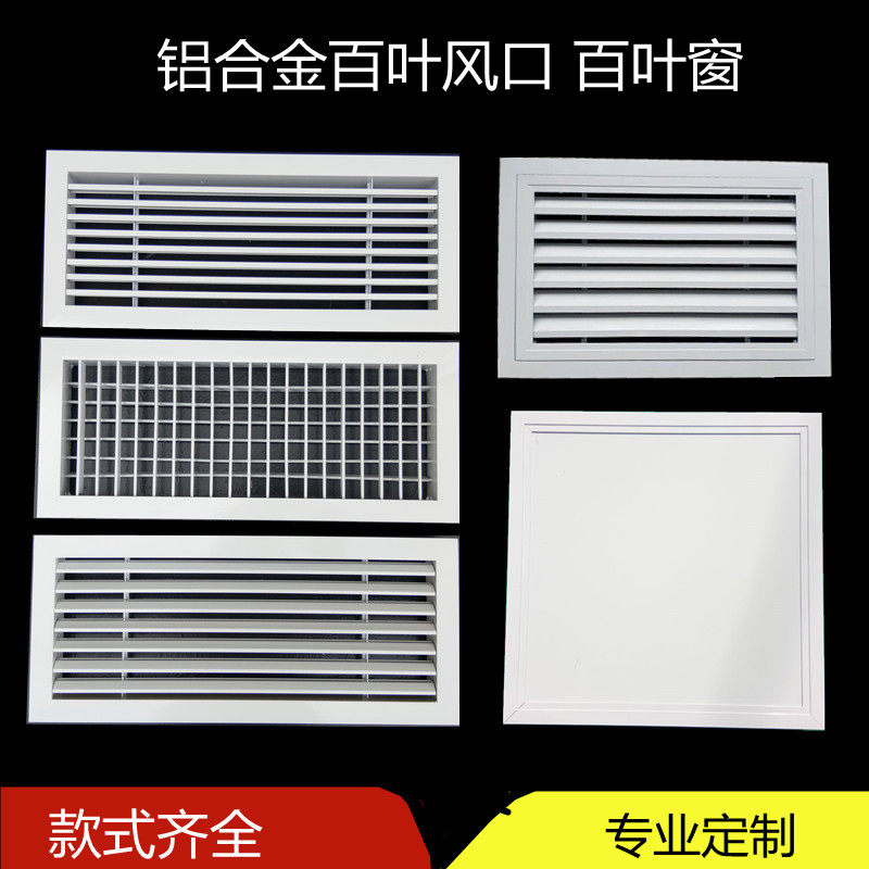 中央空调出风口百叶排风口铝合金百叶窗空调格栅检修口方形散流器