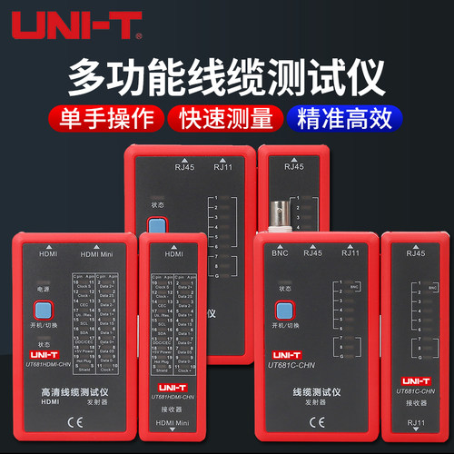 优利德UT681L网线测试仪网络测线仪多功能电话线网线水晶头测线器