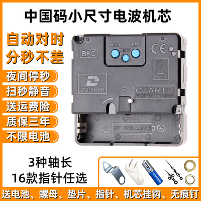 中国码电波机芯BPC自动对时钟表挂钟静音十字绣石英钟芯表ZD9688