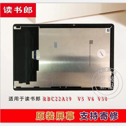 读书郎C6触摸屏总成 RBC22A19萤幕更换配件 V50/V60/V8平板适用